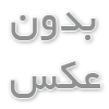 حتما از کرم دور چشم استفاده کن چون...